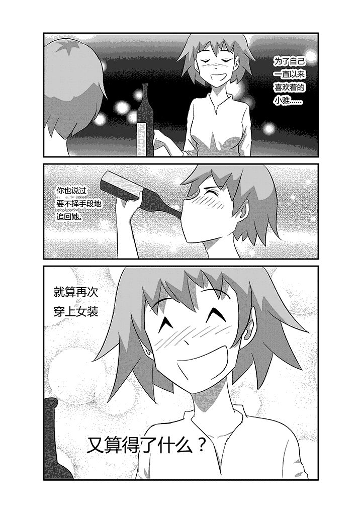 第59章：为了喜欢的人7