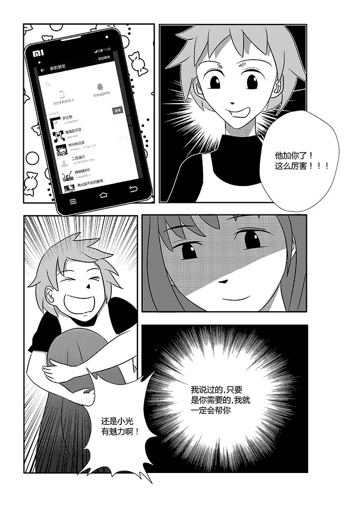 第4章：哪种女生7
