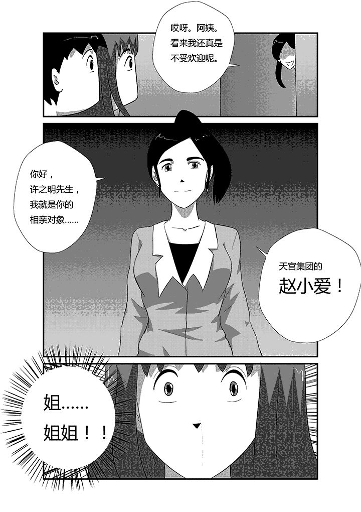 第36章：情敌原来是7