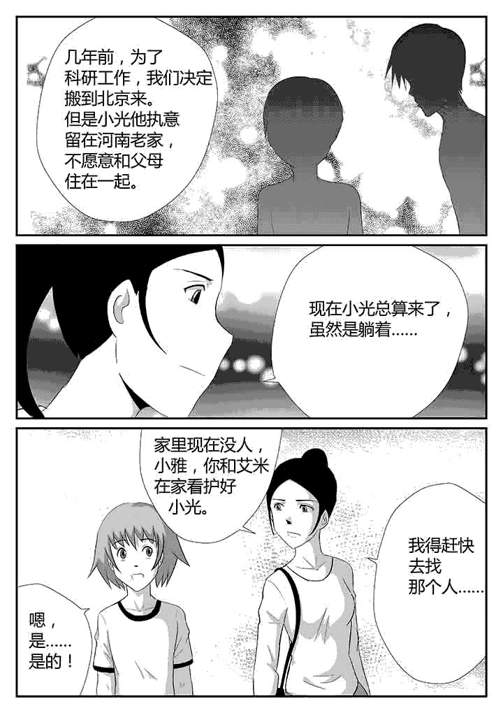 第107章：为什么救他2