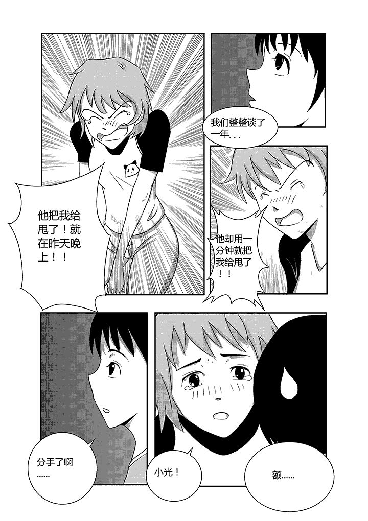 第1章：备胎5