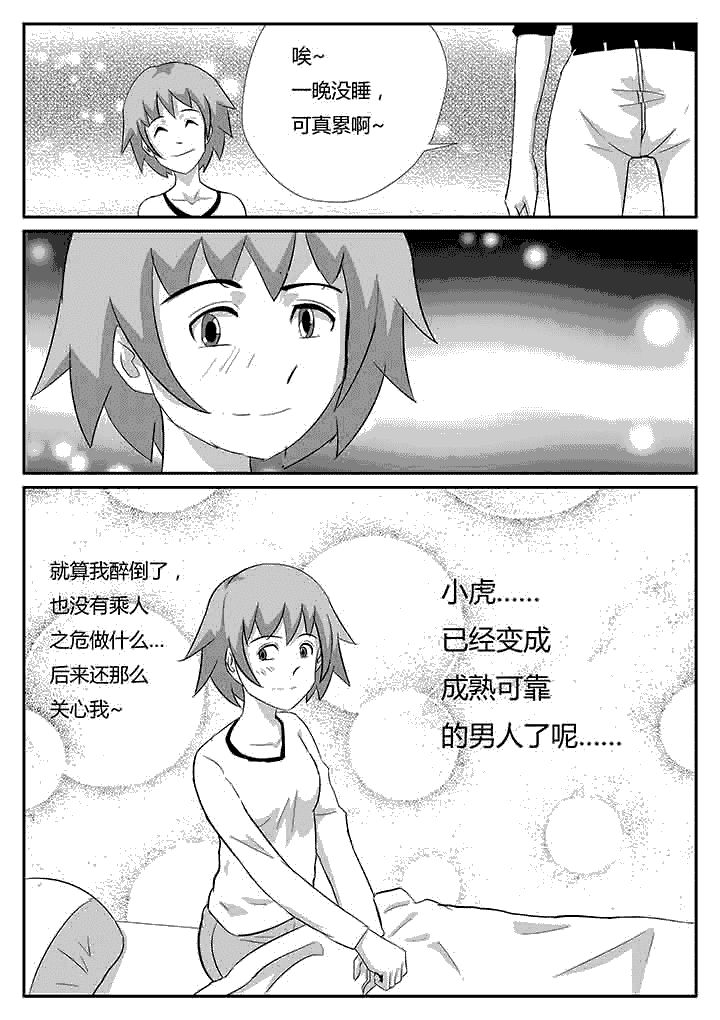 第79章：关心你的人7