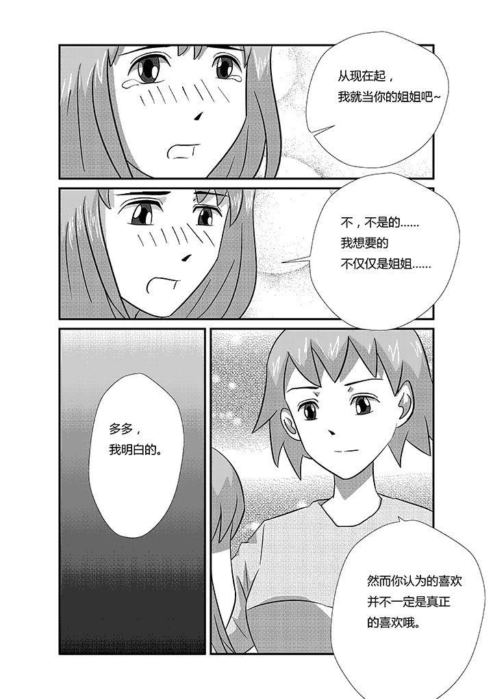 第30章：true love2