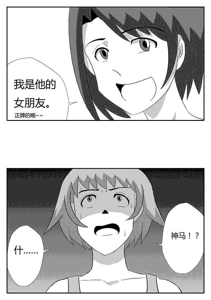 第82章：我是他女朋友7