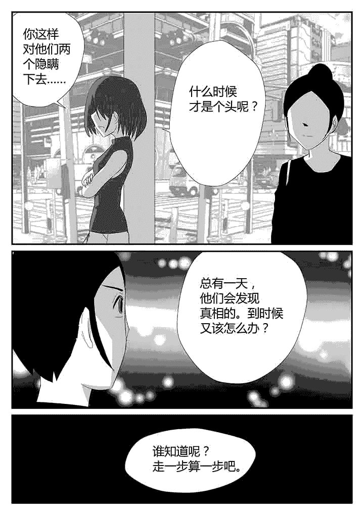 第112章：继续隐瞒7