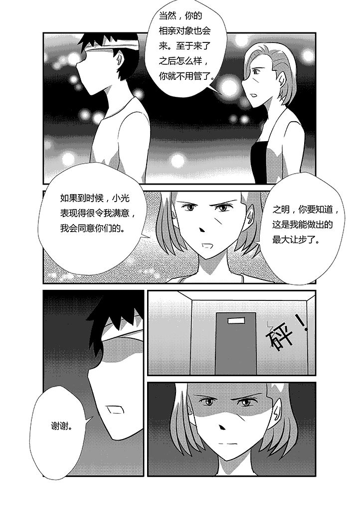 第32章：帮你就是帮自己6