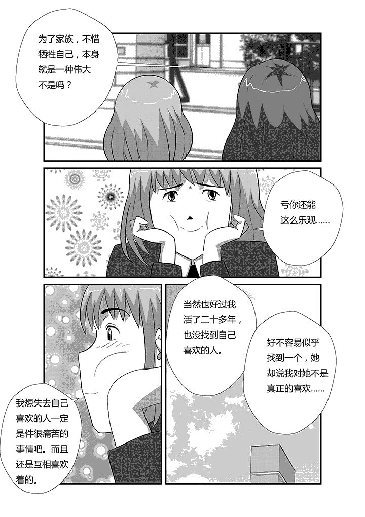 第40章：真正喜欢的人5