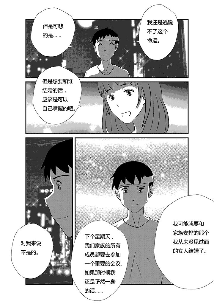 第34章：我愿意5