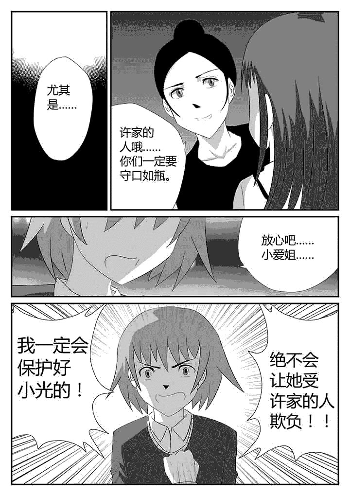 第112章：继续隐瞒5