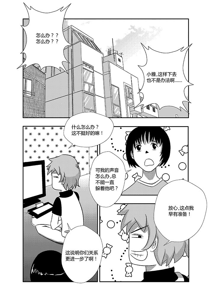 第5章：微信6