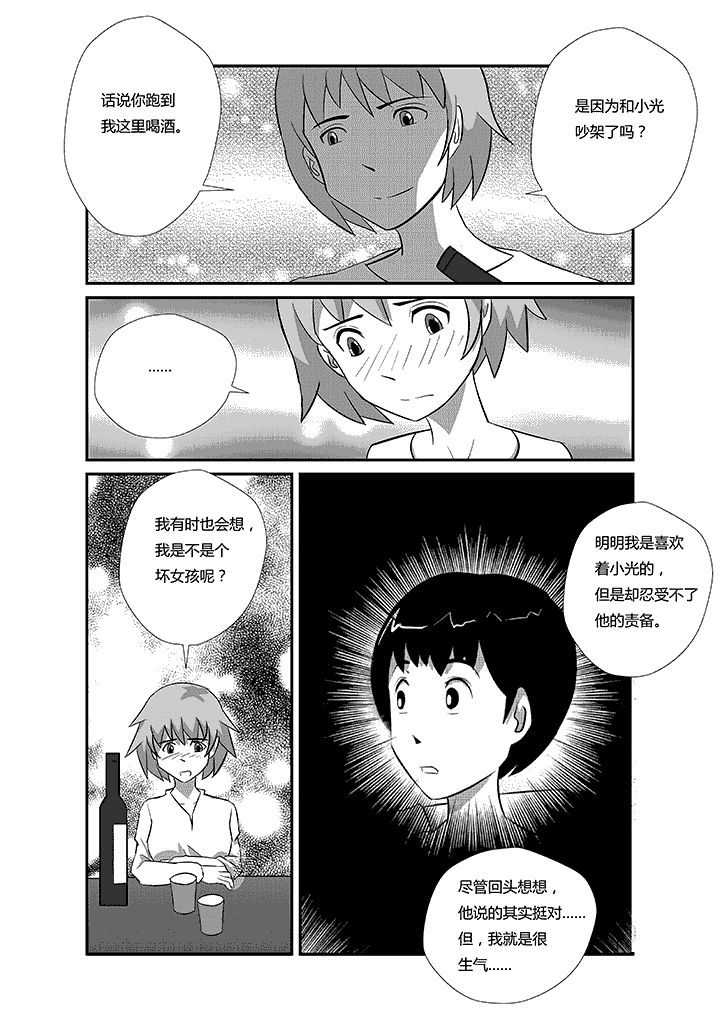第60章：不要害羞5