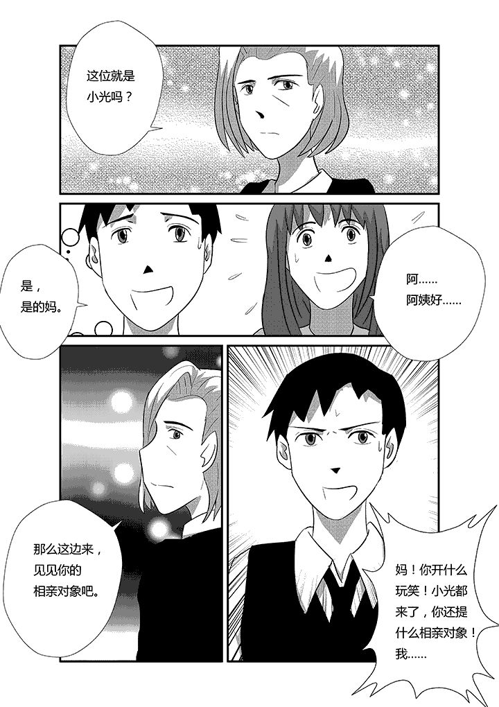 第36章：情敌原来是6