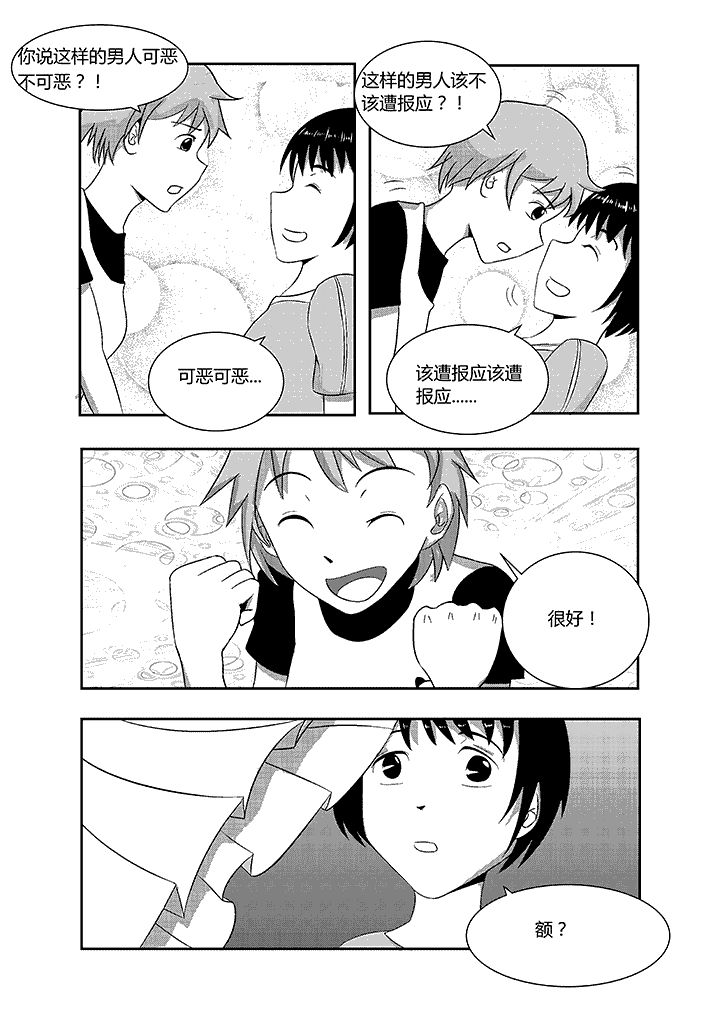 第1章：备胎6