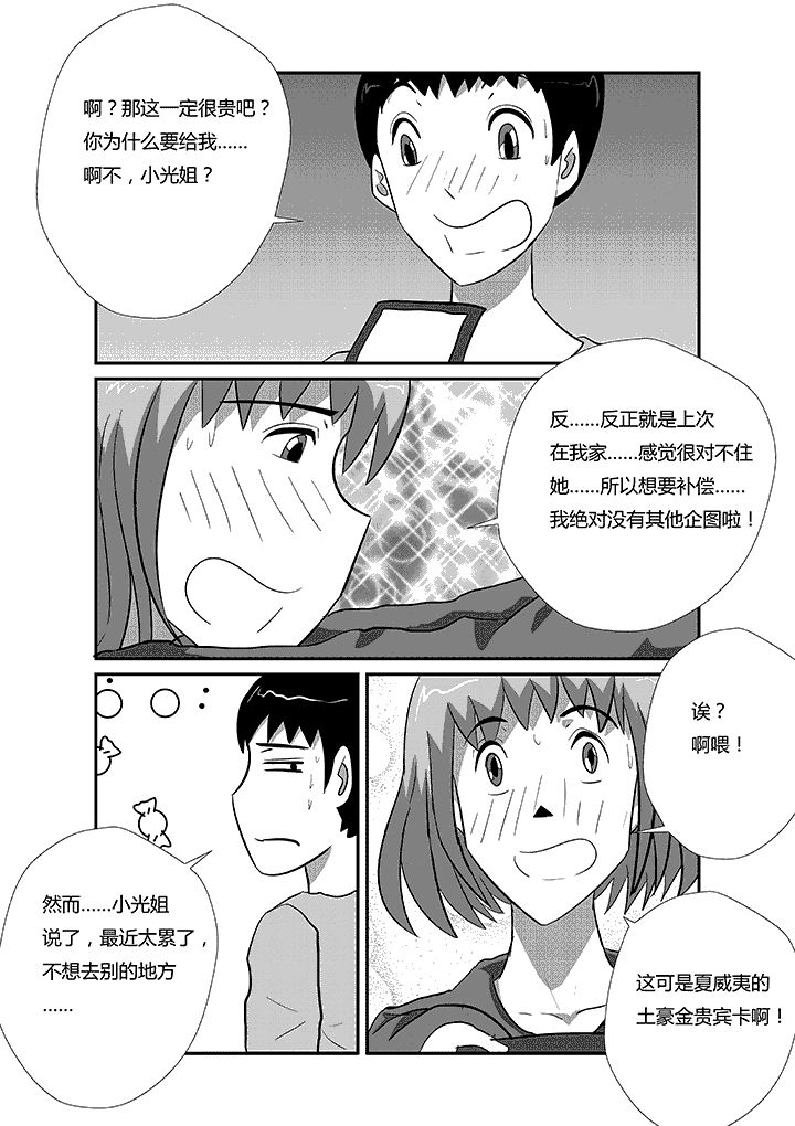 第43章：赛亚人出击！5