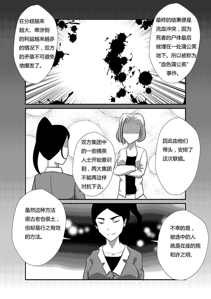 第38章：血色蒲公英6