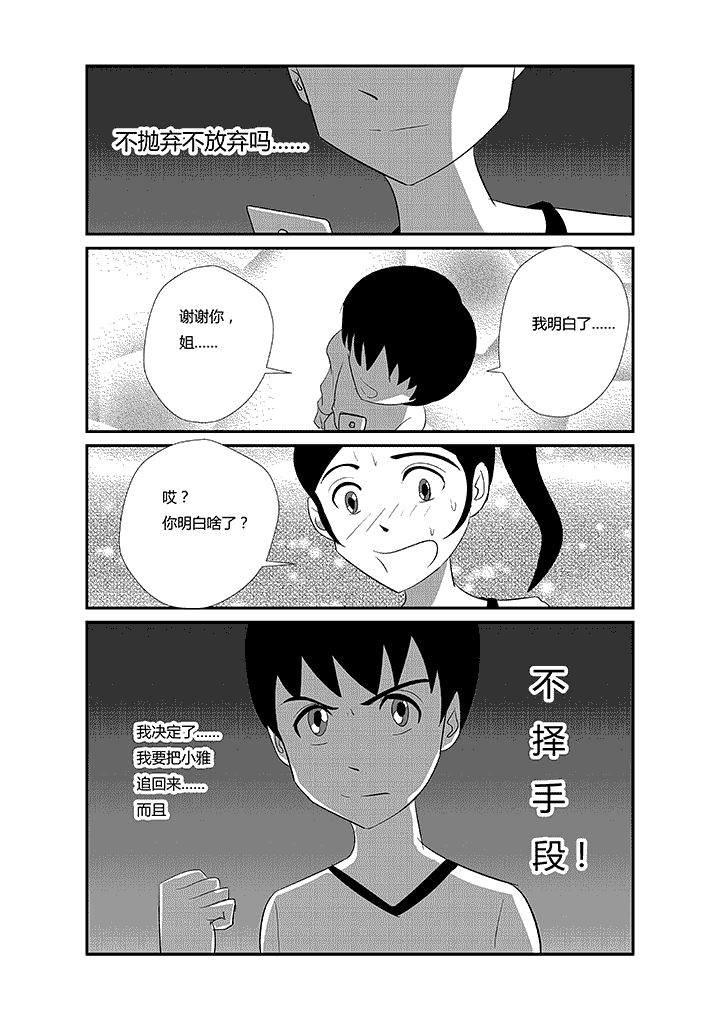 第57章：不抛弃不放弃7