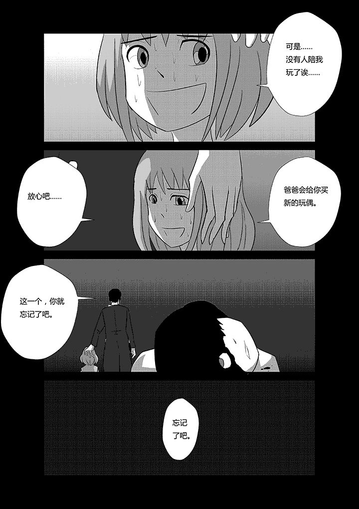 第53章：新的玩偶6