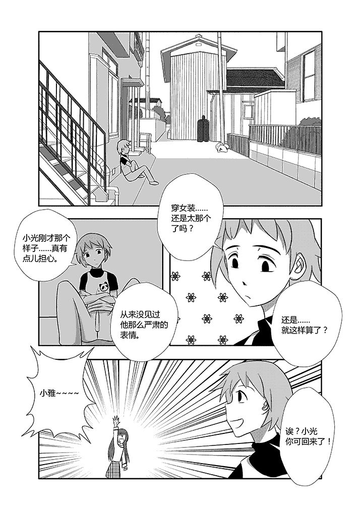 第4章：哪种女生5
