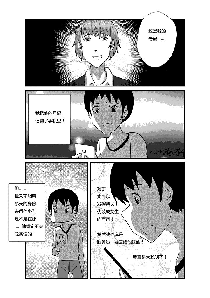 第58章：发挥特长5