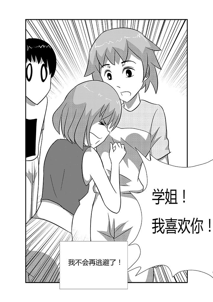 第29章：不要逃避7