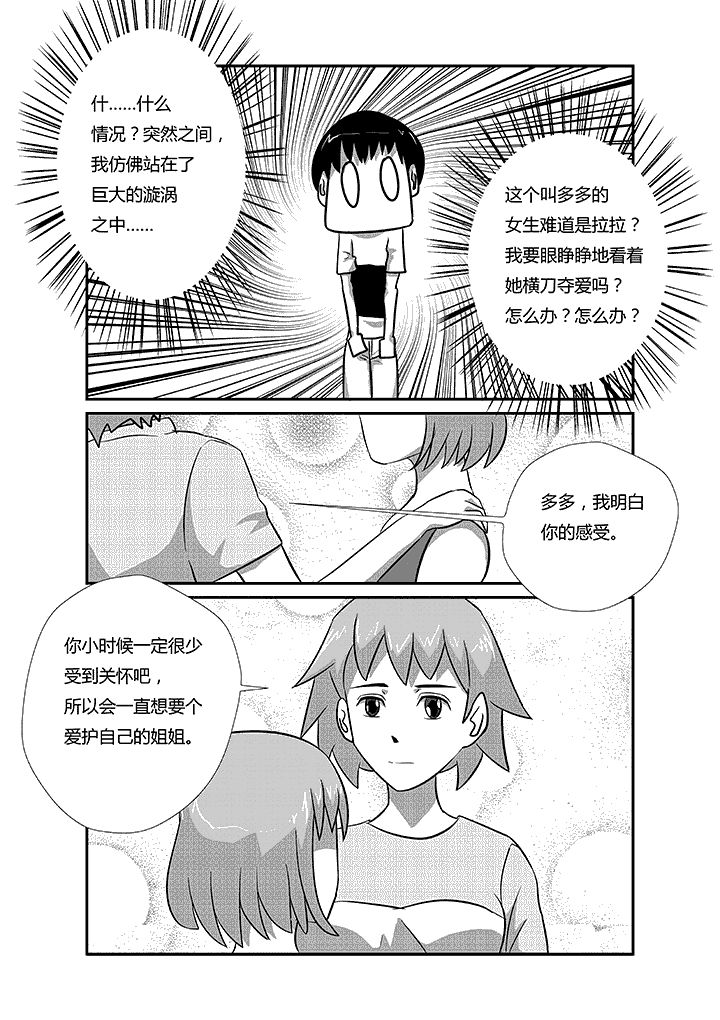 第30章：true love1