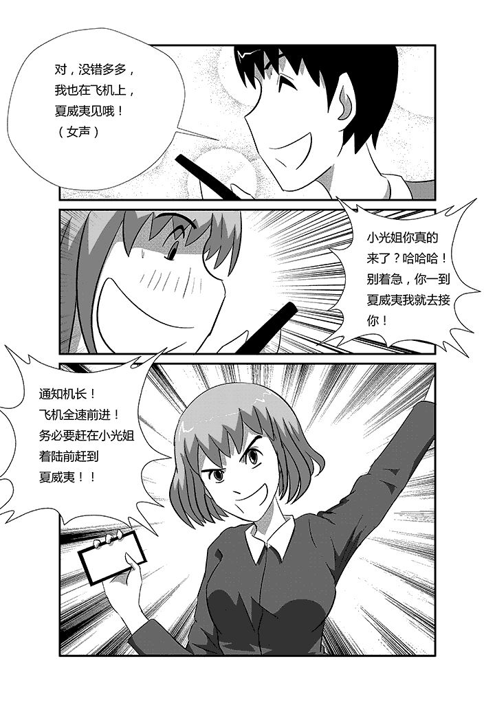 第46章：全速前进！7
