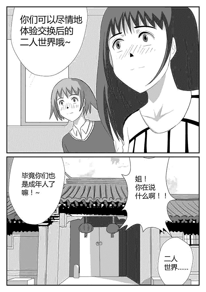 第111章：变化的双子7