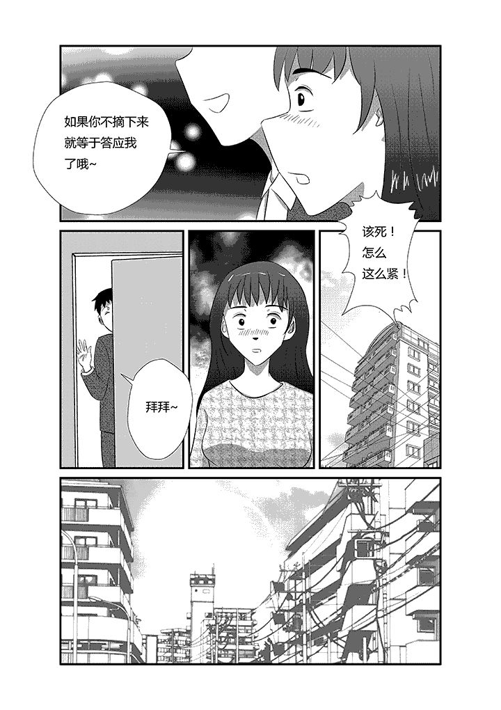 第13章：剩男真可怕！6