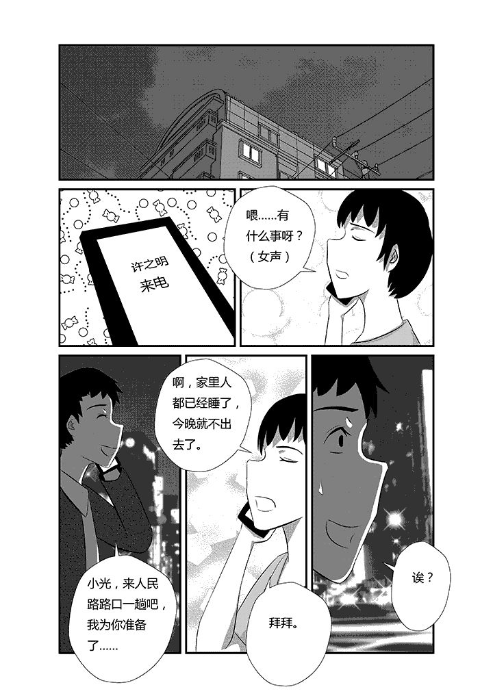 第15章：听我的话一定是最划算的买卖6