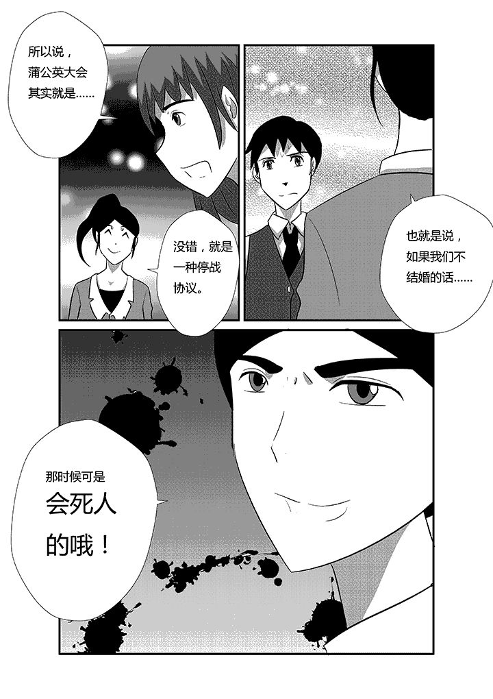 第38章：血色蒲公英7