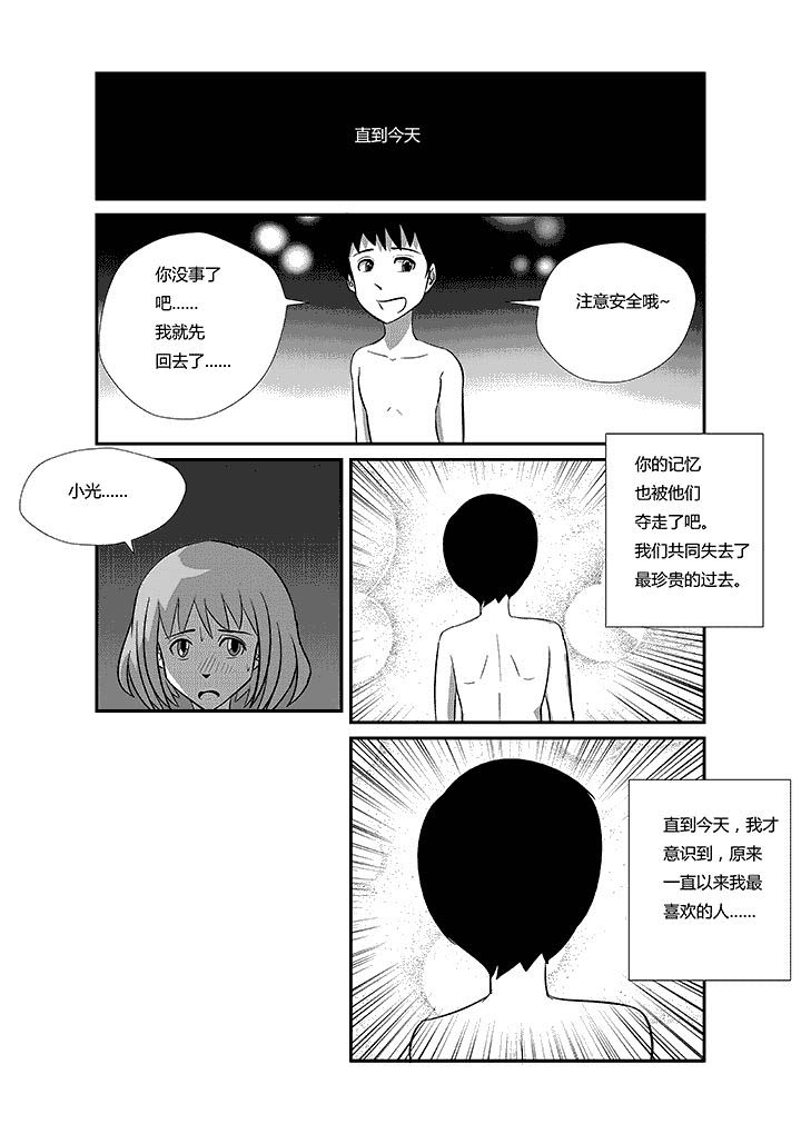 第54章：出轨5