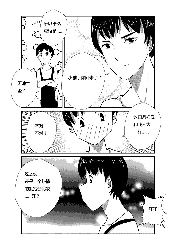 第27章：他大姨妈2