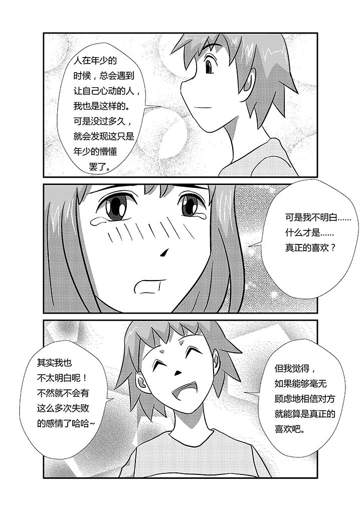 第30章：true love3