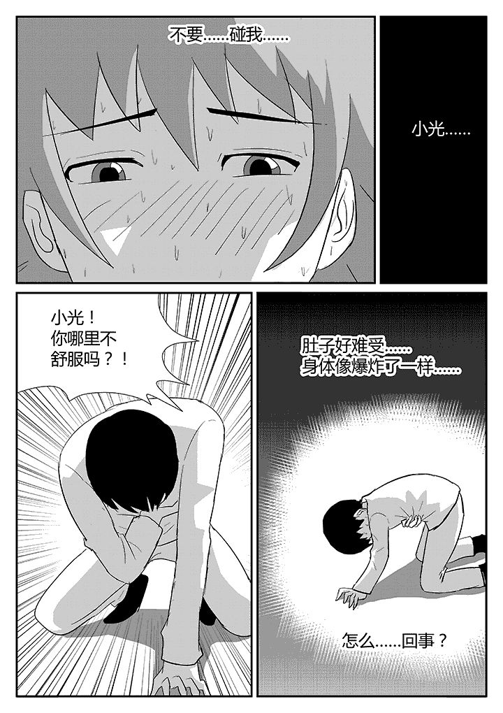 第98章：肚子难受6