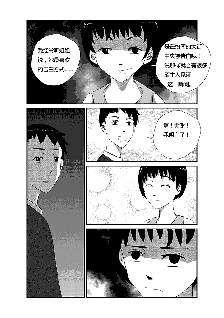 第15章：听我的话一定是最划算的买卖5