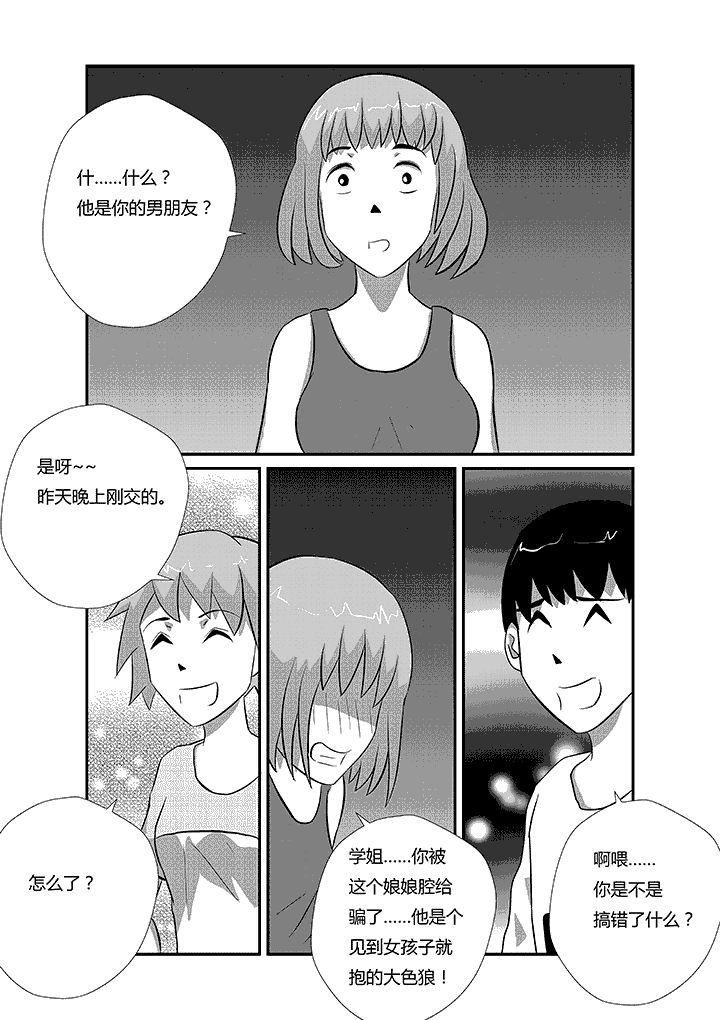 第28章：别闹了5