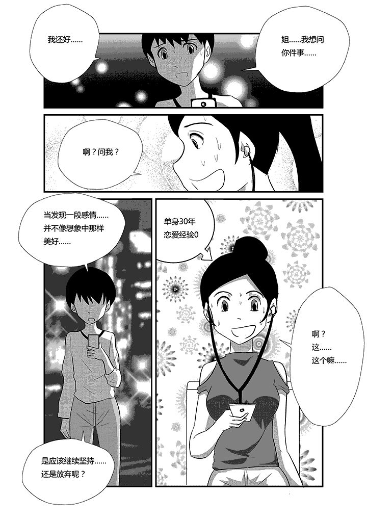第57章：不抛弃不放弃5