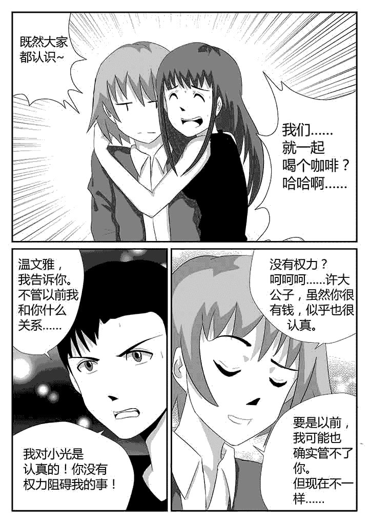 第119章：我的女人6