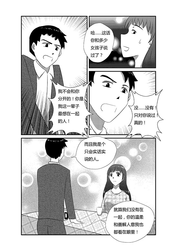 第13章：剩男真可怕！3