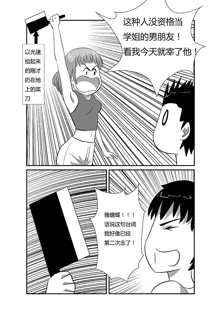 第28章：别闹了6