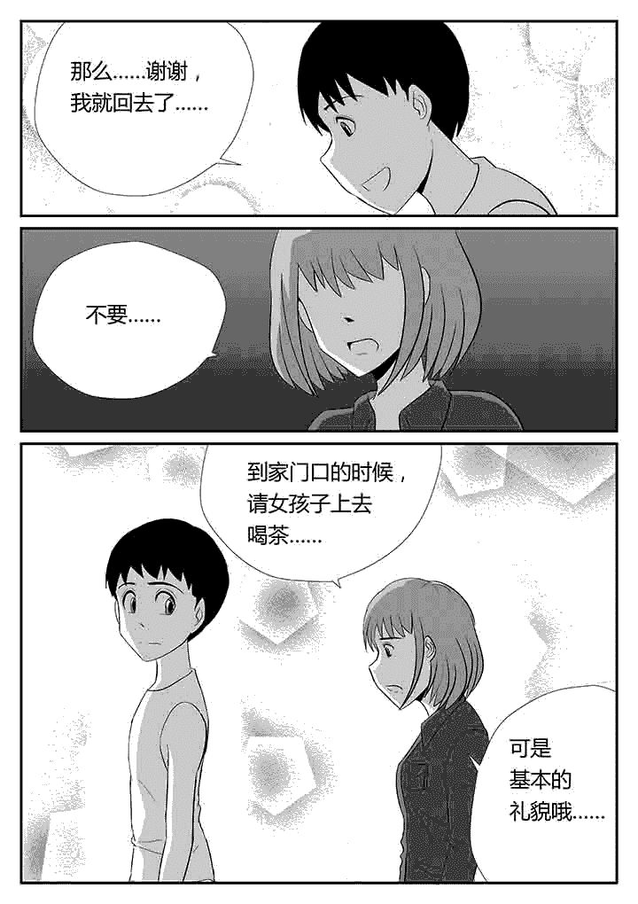第90章：基本礼貌6