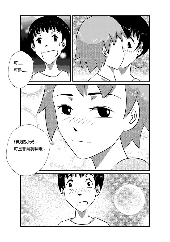 第24章：美味男孩5