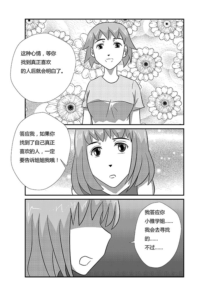 第30章：true love4