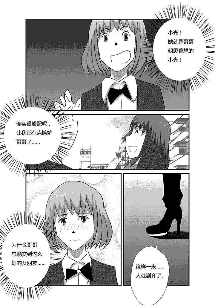 第36章：情敌原来是5