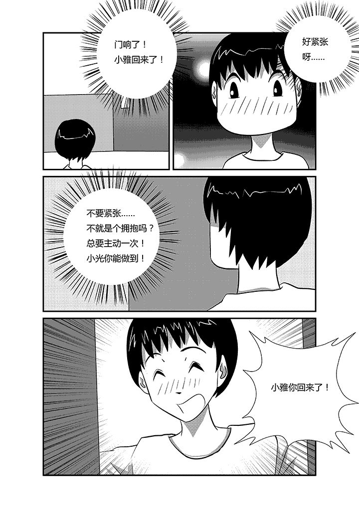 第27章：他大姨妈3