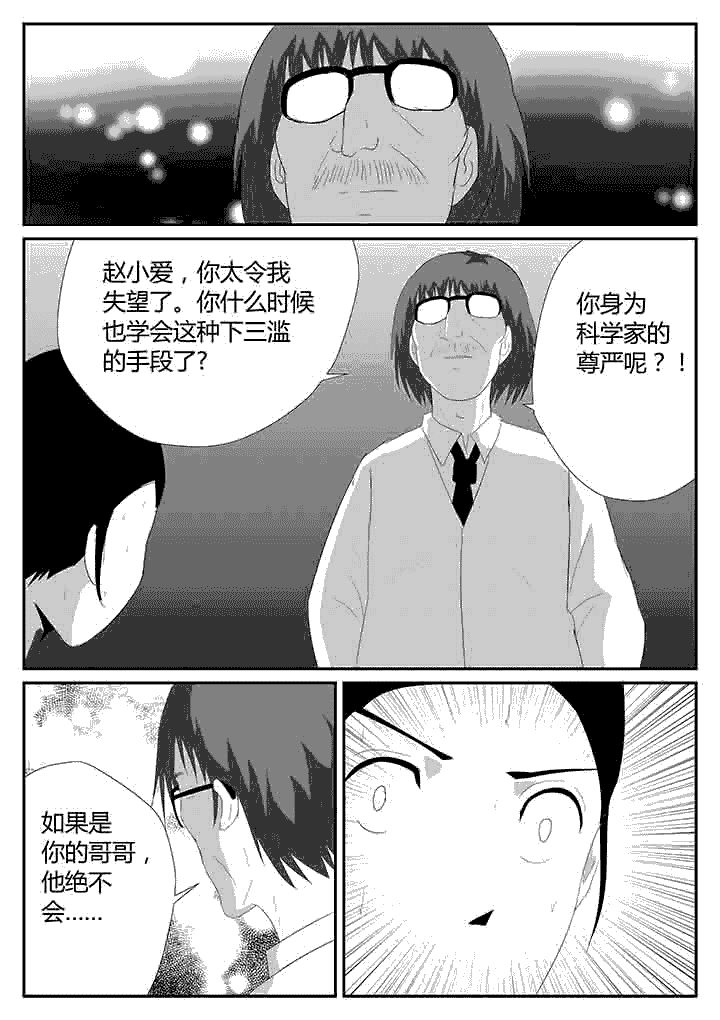 第108章：嵌合体6