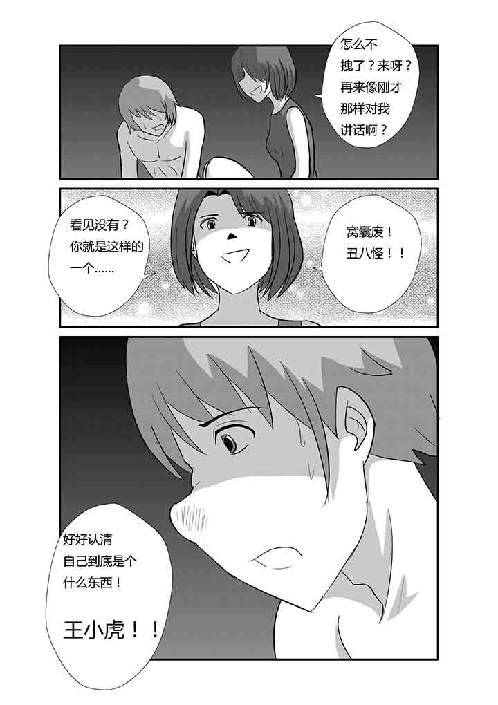 第68章：认清自己7