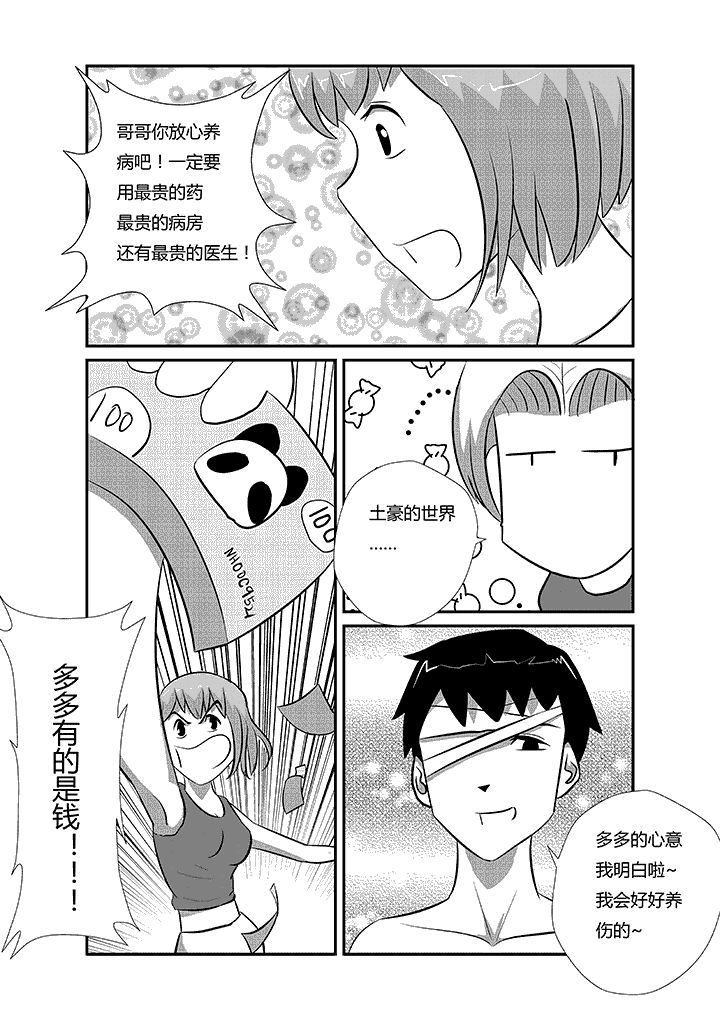 第25章：我还没死5