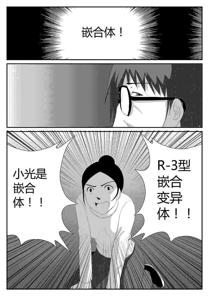 第108章：嵌合体7
