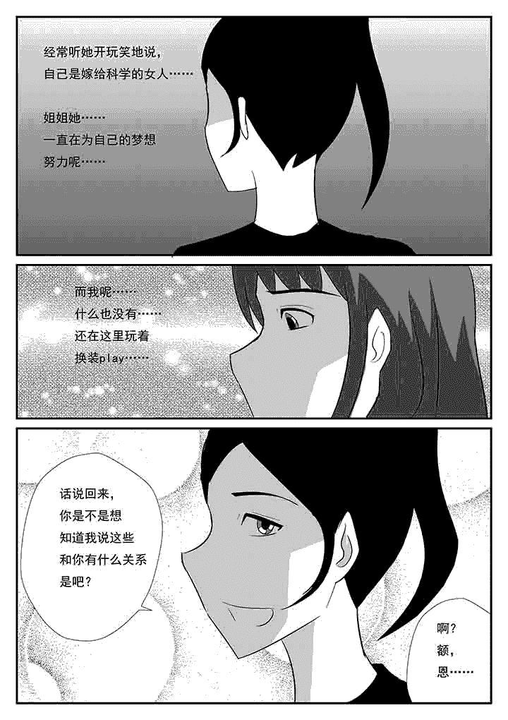 第75章：科学的力量6